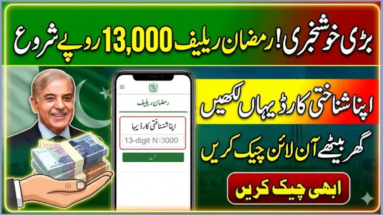 Pmrrp.Nitb.Gov.pk Portal Login to Get Payment 13000 In Ramzan 2026