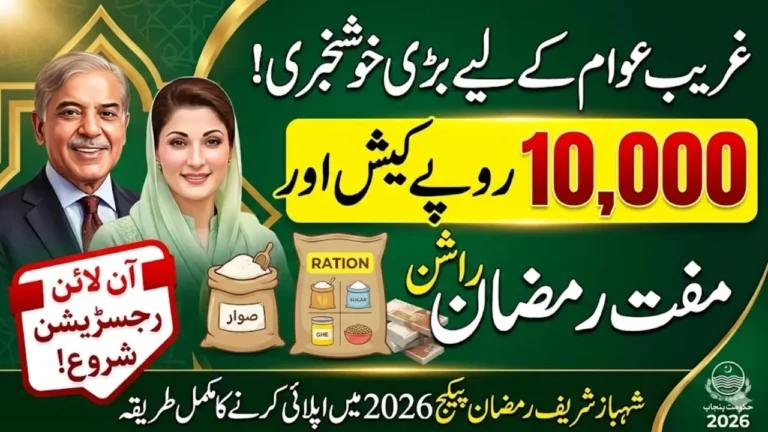 Rahmadani org Shahbaz Sharif Relief Package 2026 Details