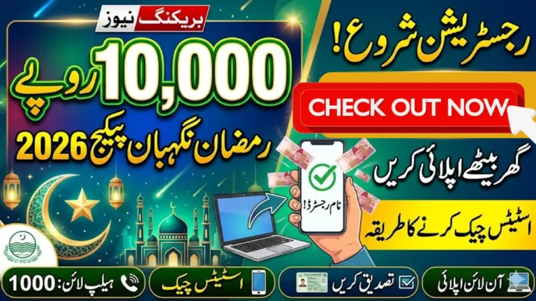 MKB Rahmadani org Web Portal 2026 Check 10,000 Ramzan Nigehban Package