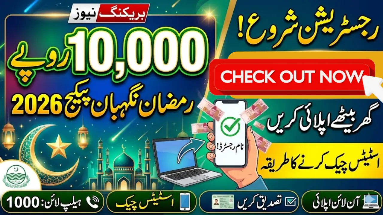 MKB Rahmadani org Web Portal 2026 Check 10,000 Ramzan Nigehban Package