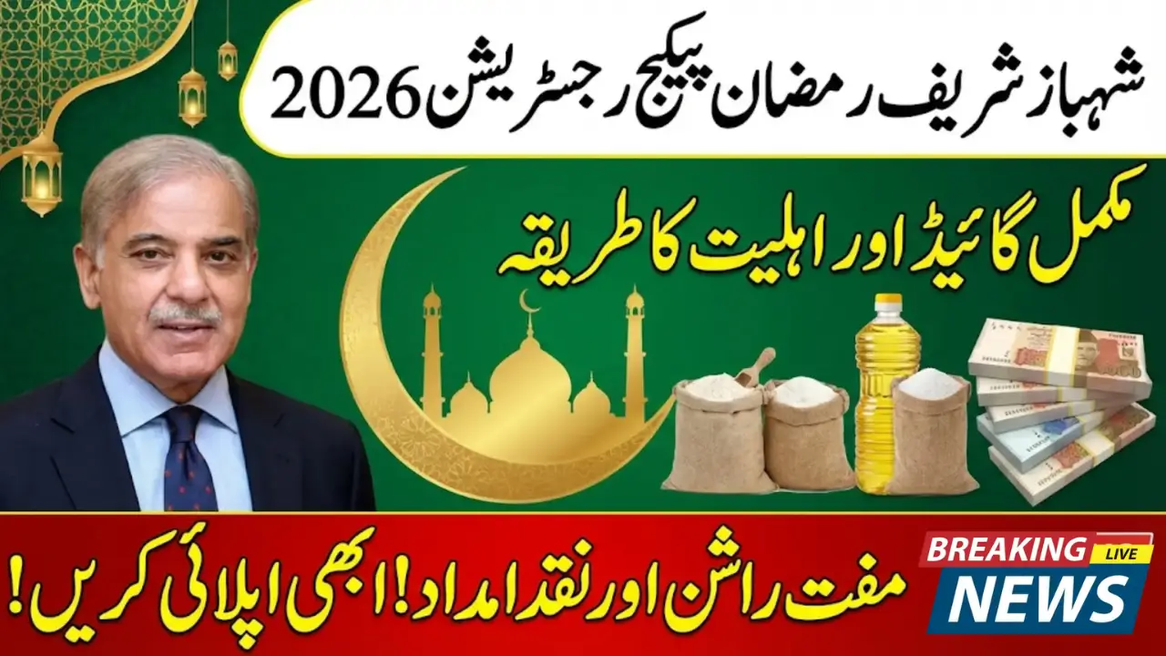 Rahmadani org Prime Minister Shahbaz Sharif Ramzaan 13000/- Package 2026