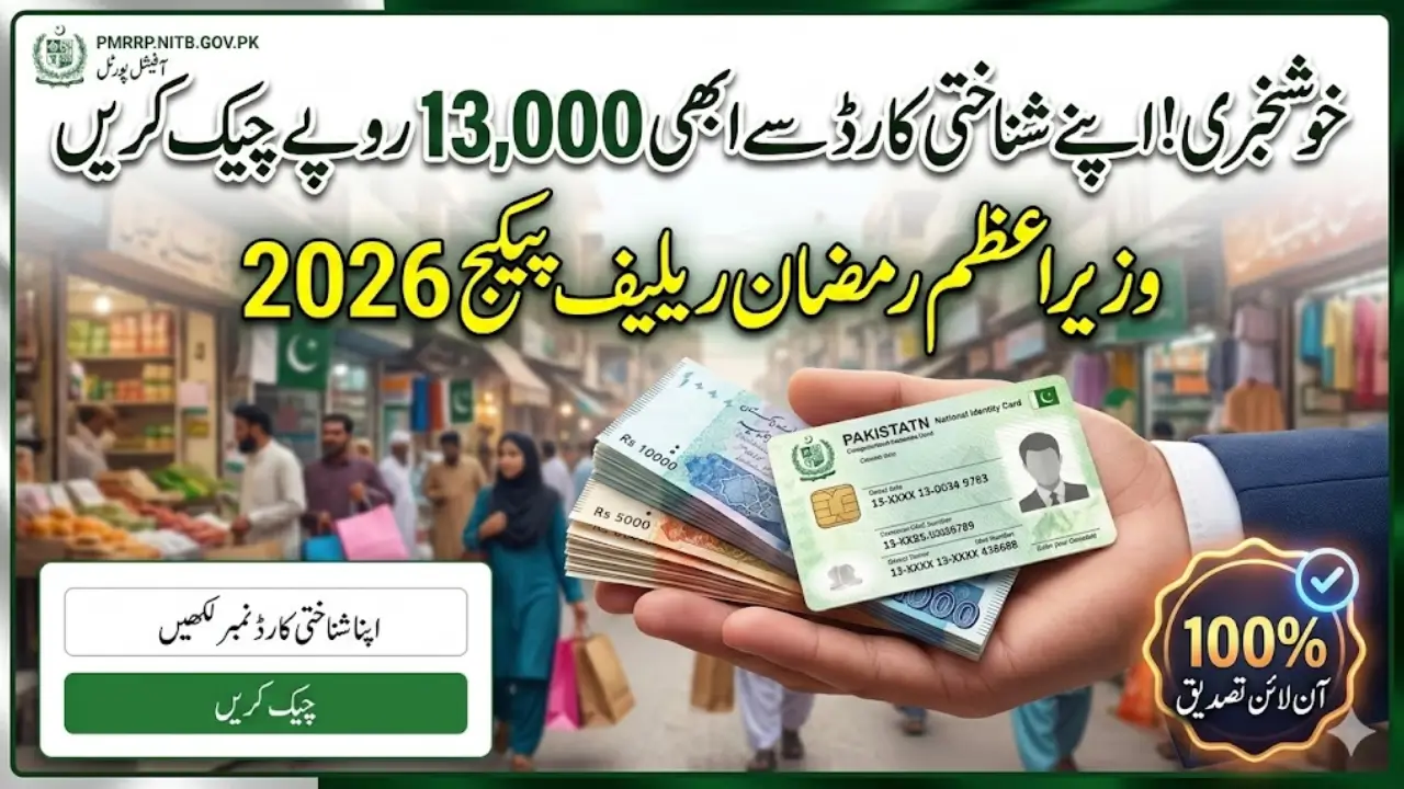 PM Ramzan Relief Package Apply Online Via Ramadani org Pmrrp.Nitb.Gov.pk