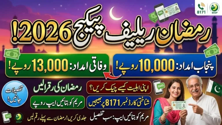 Ramzan Release Package App Maryam ko Batain