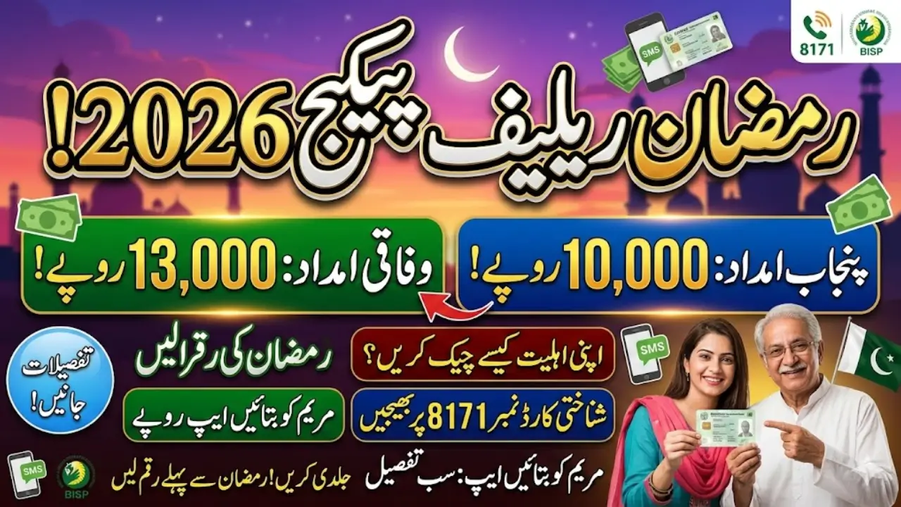 Ramzan Release Package App Maryam ko Batain