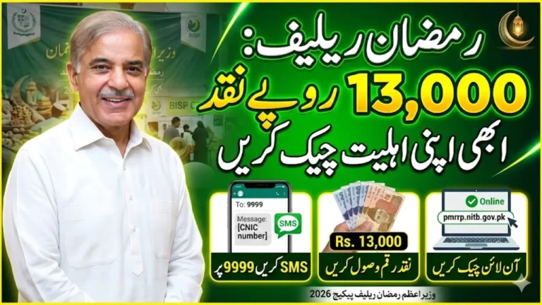 Shehbaz Sharif Ramzan Package 13000 Online Check Via 9999 Web Portal
