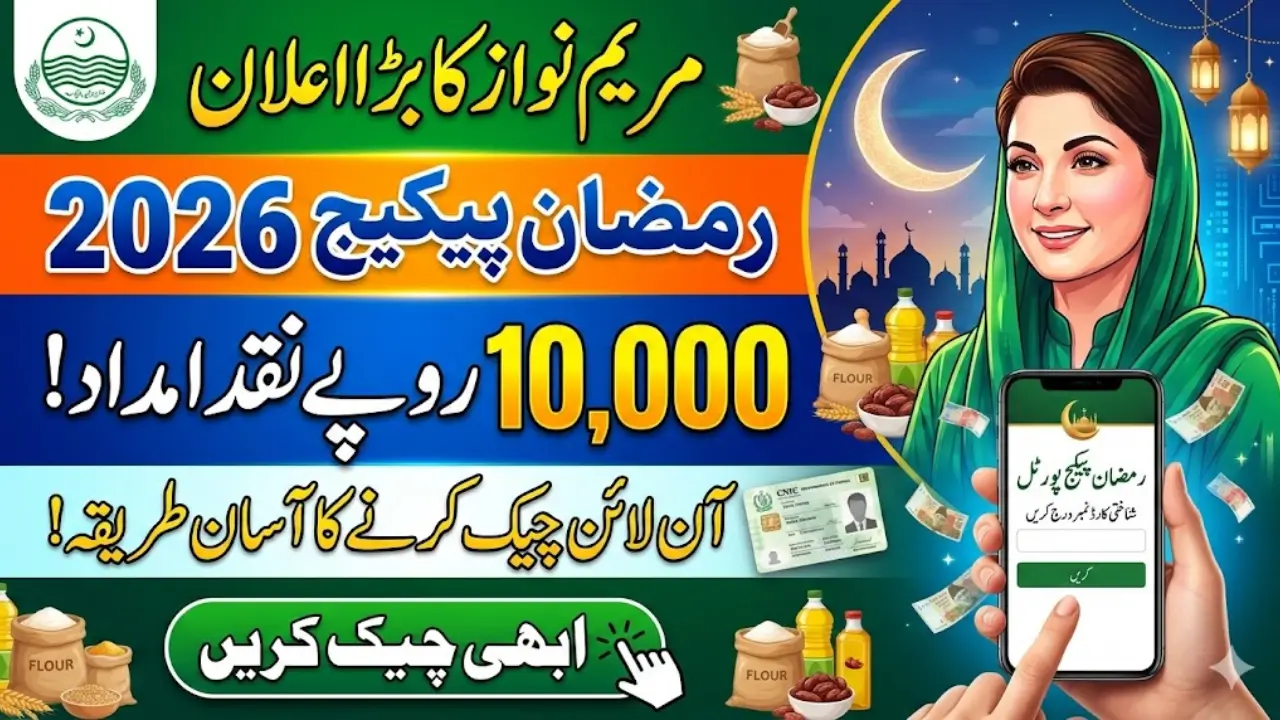 Ramzan Package Portal Maryam Nawaz 10,000/- Check Online