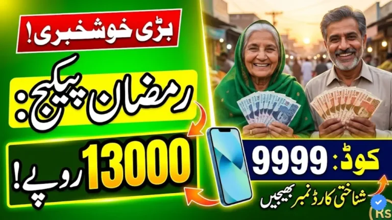 Shahbaz Sharif Ramzan Package Code via 9999 SMS