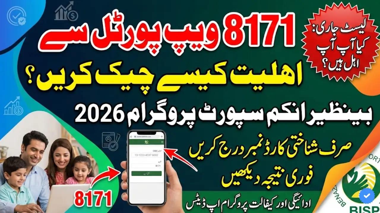 8171 Web Portal Guide 2026 Check Eligibility Criteria Online Using CNIC