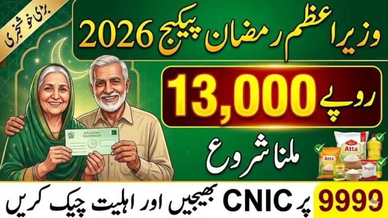 13000 Kaise Milenge Check Complete Ramzan Package Details