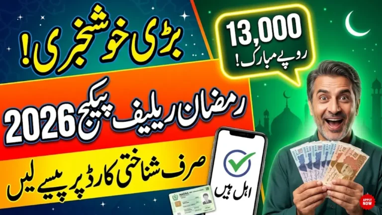 Rahmadani Org PM Relief Fund Details Complete Guide to Ramzan Financial Assistance 2026