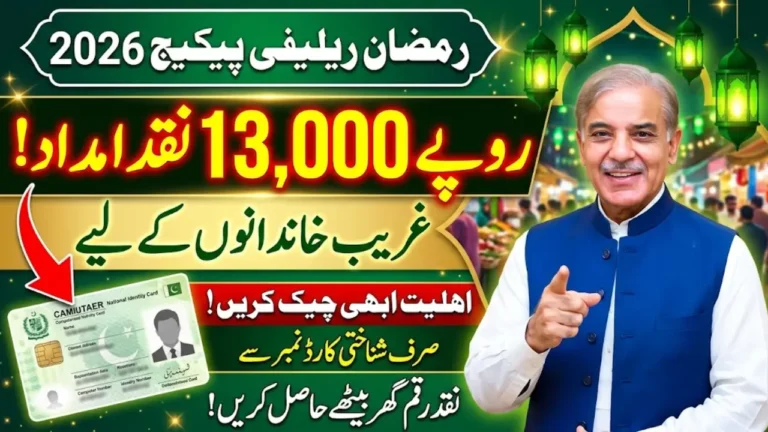 How to Get Payment Shahbaz Sharif 10,000 Via Pmrrp.nitb.gov.pk