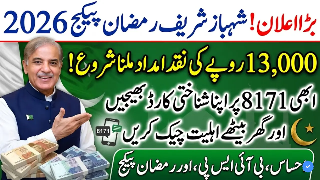 Shahbaz Sharif Ramzan Package Online Check Via 8171