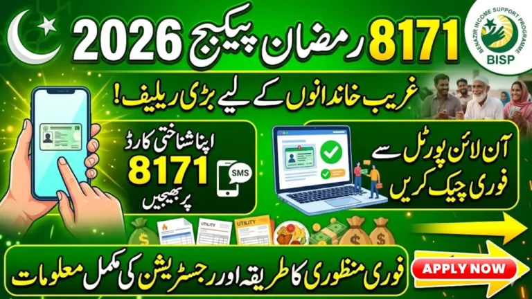 8171 Ramzan Package Check Online Eligibility via SMS