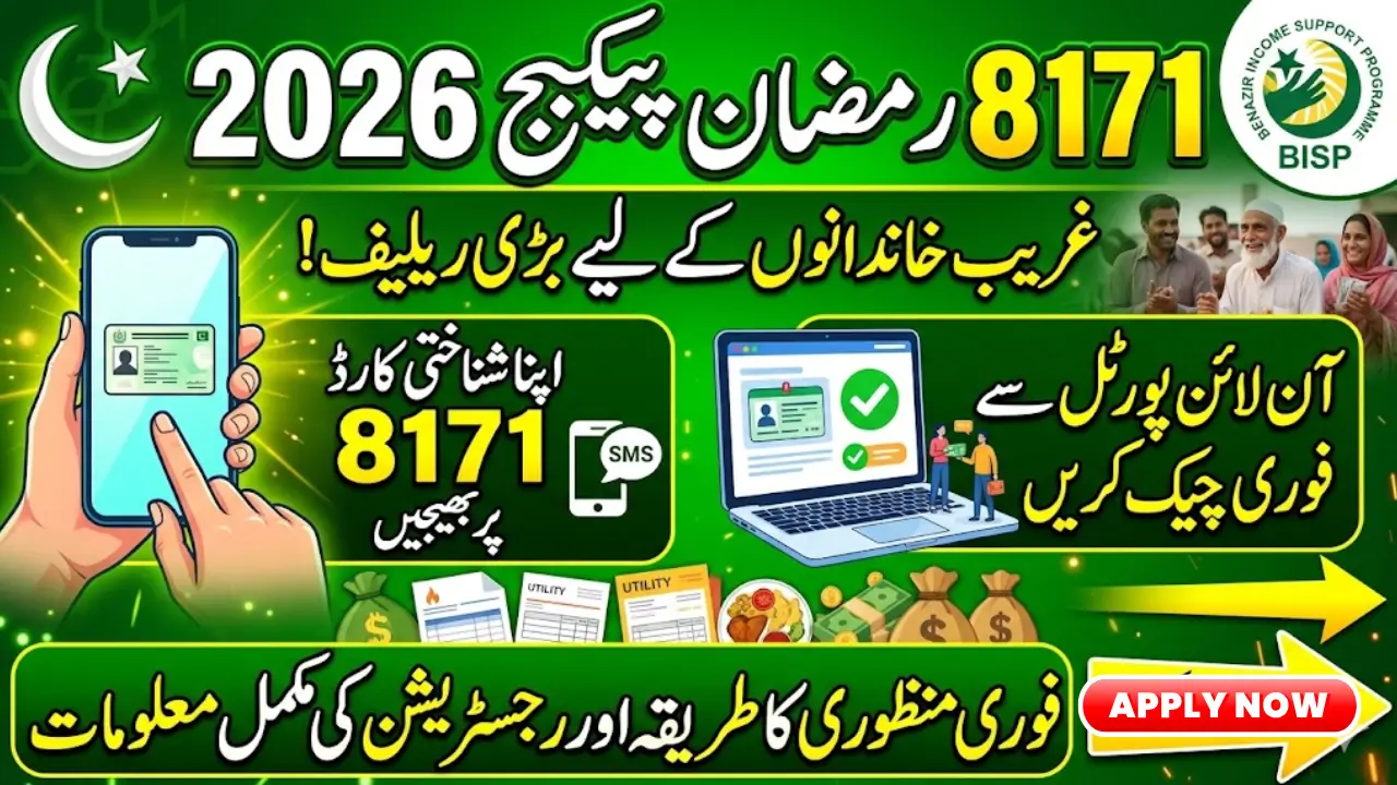 8171 Ramzan Package Check Online Eligibility via SMS